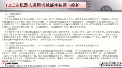 工业机器人装调维修基础百页详解 从通用机械到核心零部件