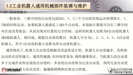 工业机器人装调维修基础 通用机械及零部件详解