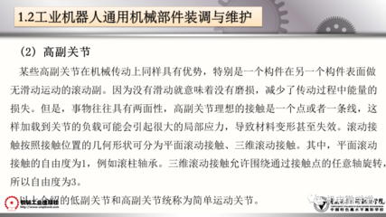 工业机器人装调维修基础 通用机械及零部件深度解析