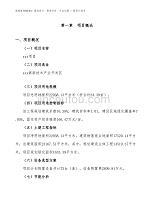 通用零部件及机械修理项目投资计划书(投资规划)